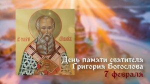 Святитель Григорий Богослов Назианзин, Младший Константинопольский Архиепископ