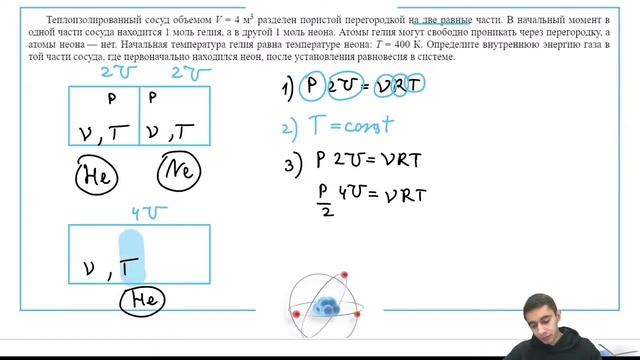 Теплоизолированный сосуд объемом V = 4 м3 разделен пористой перегородкой на две равные - №24437 смотреть онлайн