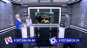 "Урал батыр" эпосы көнө юғары кимәлдә үтергә тейеш!