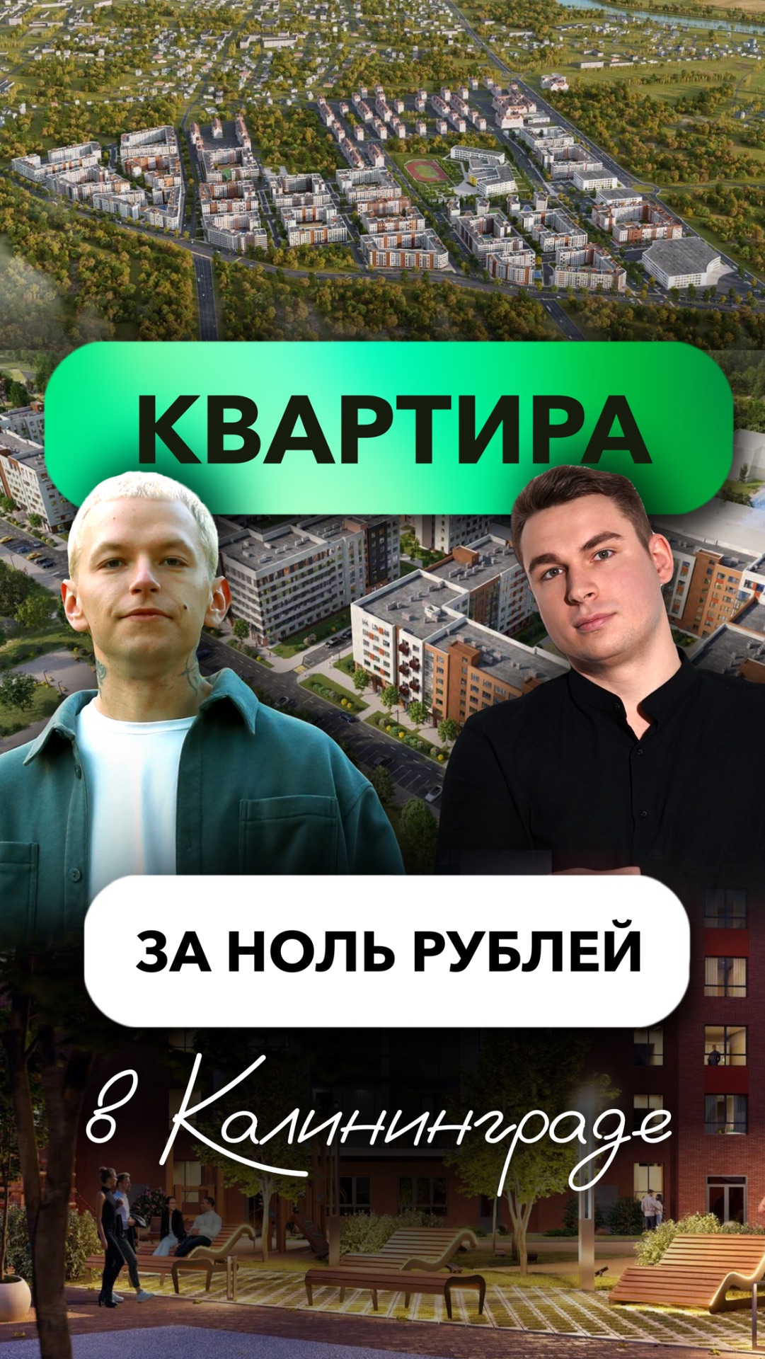 Квартиры без первоначального взноса в Калининграде смотреть онлайн