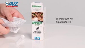 Диронет суспензия для кошек