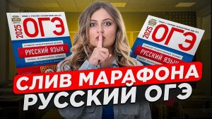 Все про ИЗЛОЖЕНИЕ для ОГЭ / Как писать изложение? МАРАФОН по повторению ВСЕГО русского перед ОГЭ