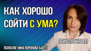 Как сойти с ума в собственной семье? Шизофреногенная мать