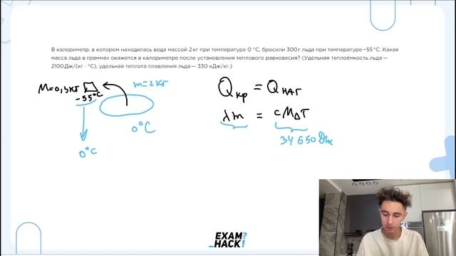 В калориметр, в котором находилась вода массой 2 кг при температуре 0 °C, бросили 300 г льда-№23936 смотреть онлайн
