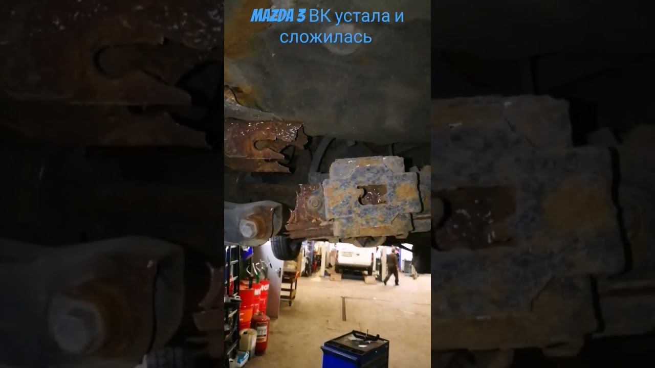 Mazda 3 в кузове ВК устала и сложилась пополам.