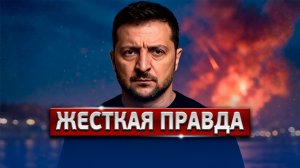 🔴 СРОЧНО! Зеленский Боится Мира: Война До Самого Конца