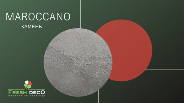 Fresh Deco Maroccano (Мароккано) Средний акриловый марморин