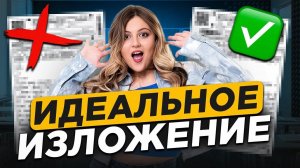 Как писать ИЗЛОЖЕНИЕ на ОГЭ по русскому языку? Лайфхаки для ИЗЛОЖЕНИЯ в  ОГЭ по русскому на МАКСИМУМ