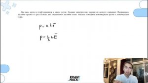 Два газа, аргон и гелий находятся в одном сосуде. Средние кинетические энергии их молекул - №30046