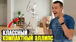 🔥Стильный, компактный и надежный? Честный обзор эллипса Orlauf Aurix