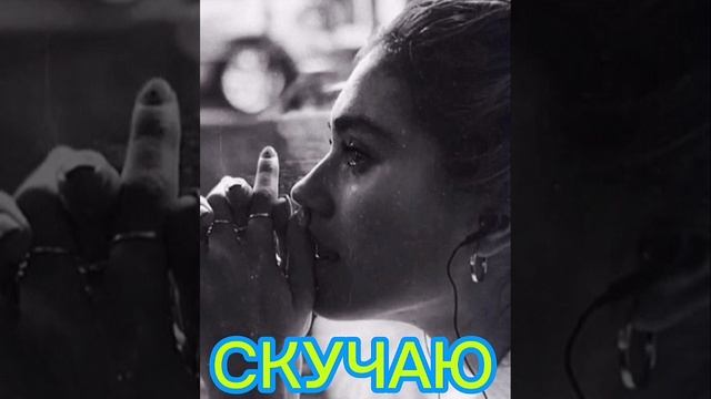 СКУЧАЮ смотреть онлайн