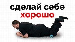 Раскатаем боль в колене!