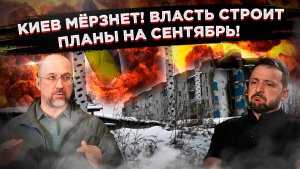 Самоубийство как политика: режим Зеленского сознательно обрекает страну на холод и тьму!