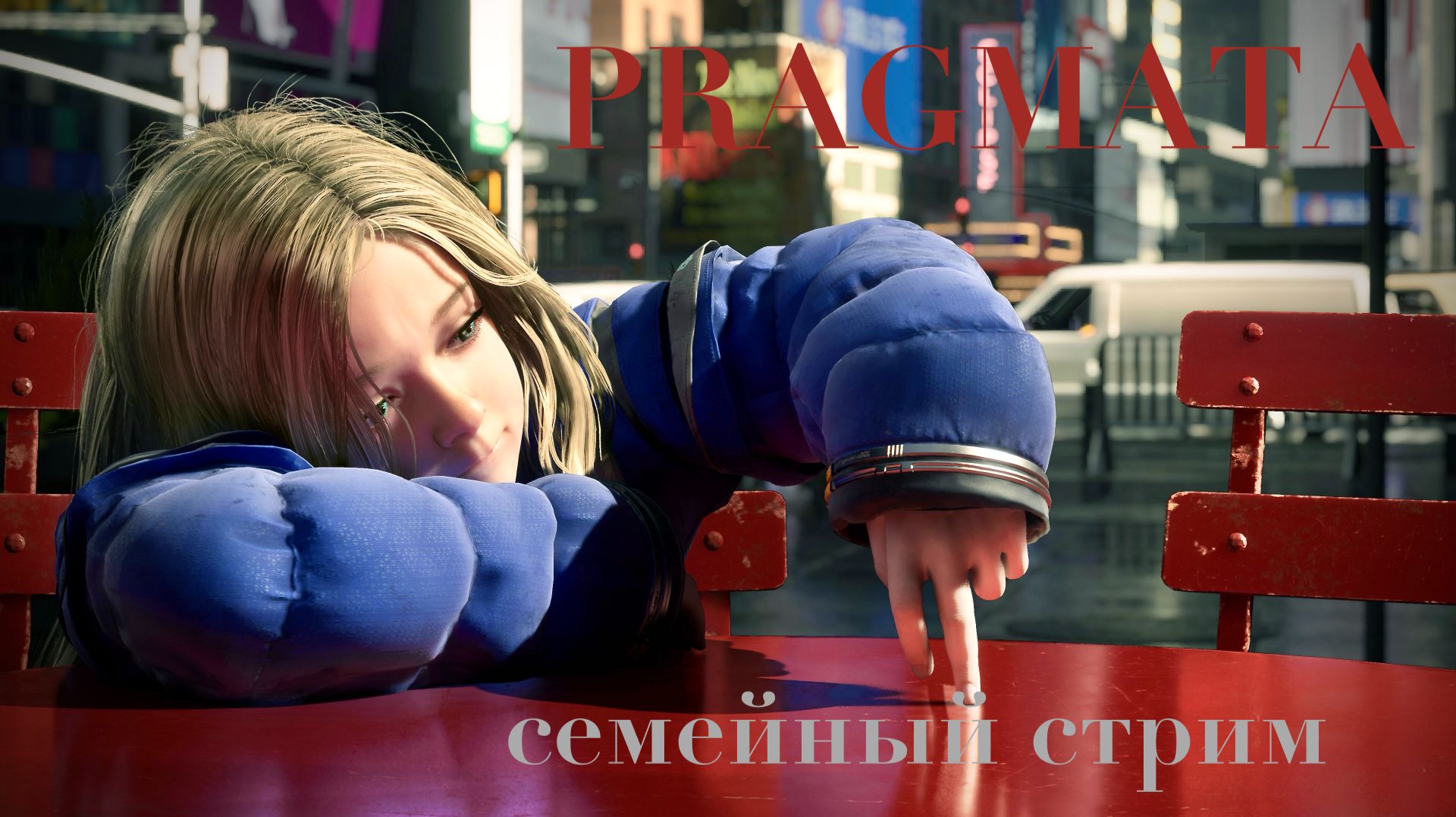 Pragmata Sketchbook Первый взгляд Nintendo Switch 2 смотреть онлайн