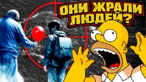 СИМПСОНЫ ЭТО ЗНАЛИ