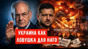Джон Миршаймер: (Украина) ловушка НАТО сработала против альянса — теперь катастрофический крах неизб