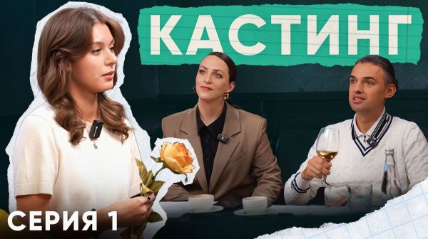 ENGLISH NANNY PROPERTY ANGELS. 1 СЕРИЯ: КАСТИНГ