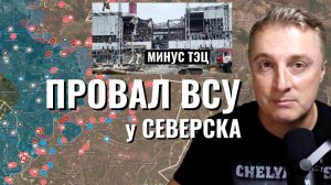 Украинский фронт - минус ТЭЦ в Харькове. 5 областей без света и тепла. Поражение у Северска. 06.022