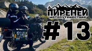 Миссия: обогнать скотовоз. Озеро Обер. Африка устала. Серия 13.