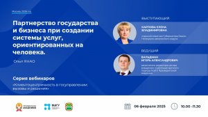 Партнерство государства и бизнеса при создании системы услуг, ориентированных на человека. Опыт ЯНАО