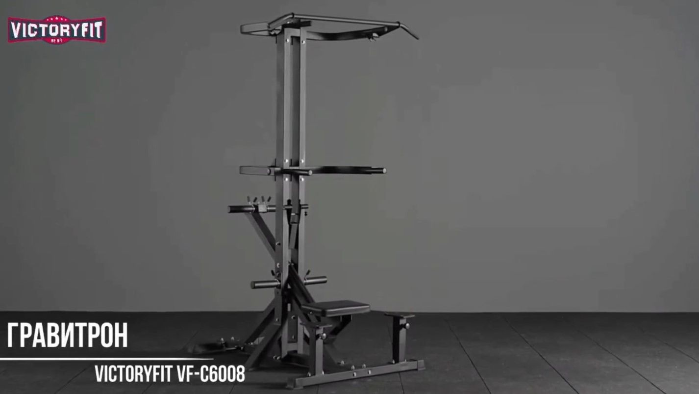 Тренажер Гравитрон Victoryfit VF C6008