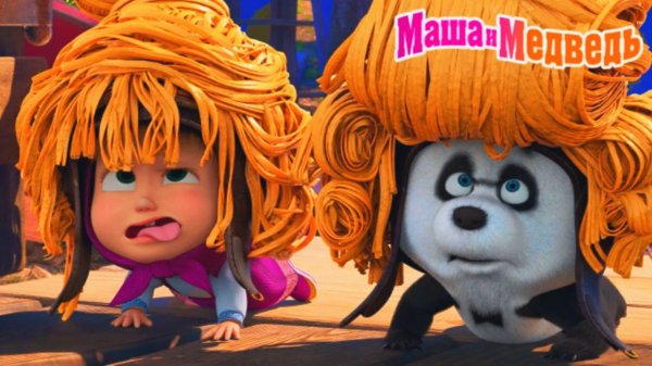Маша и Медведь - Мои Друзья | День в Компании Маши и Медведя | Маша и Медведь Смотреть