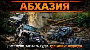 Нас предупреждали не ехать. Jeep Willys, TJ и JK от устья вверх по реке
