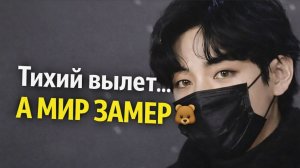 Тихий вылет Тэхёна, который заметил весь мир ✈️🐻