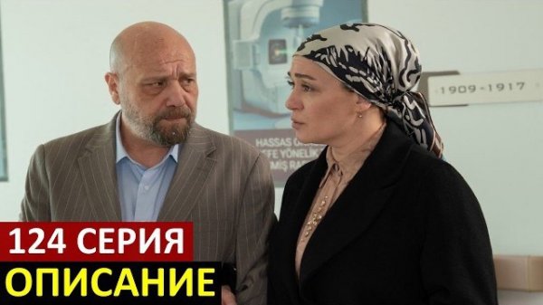 🍿 Клюквенный Щербет 124 серия Описание