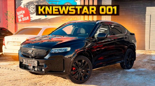 KNEWSTAR 001: Что купить если не хватает на GEELY MONJARO?