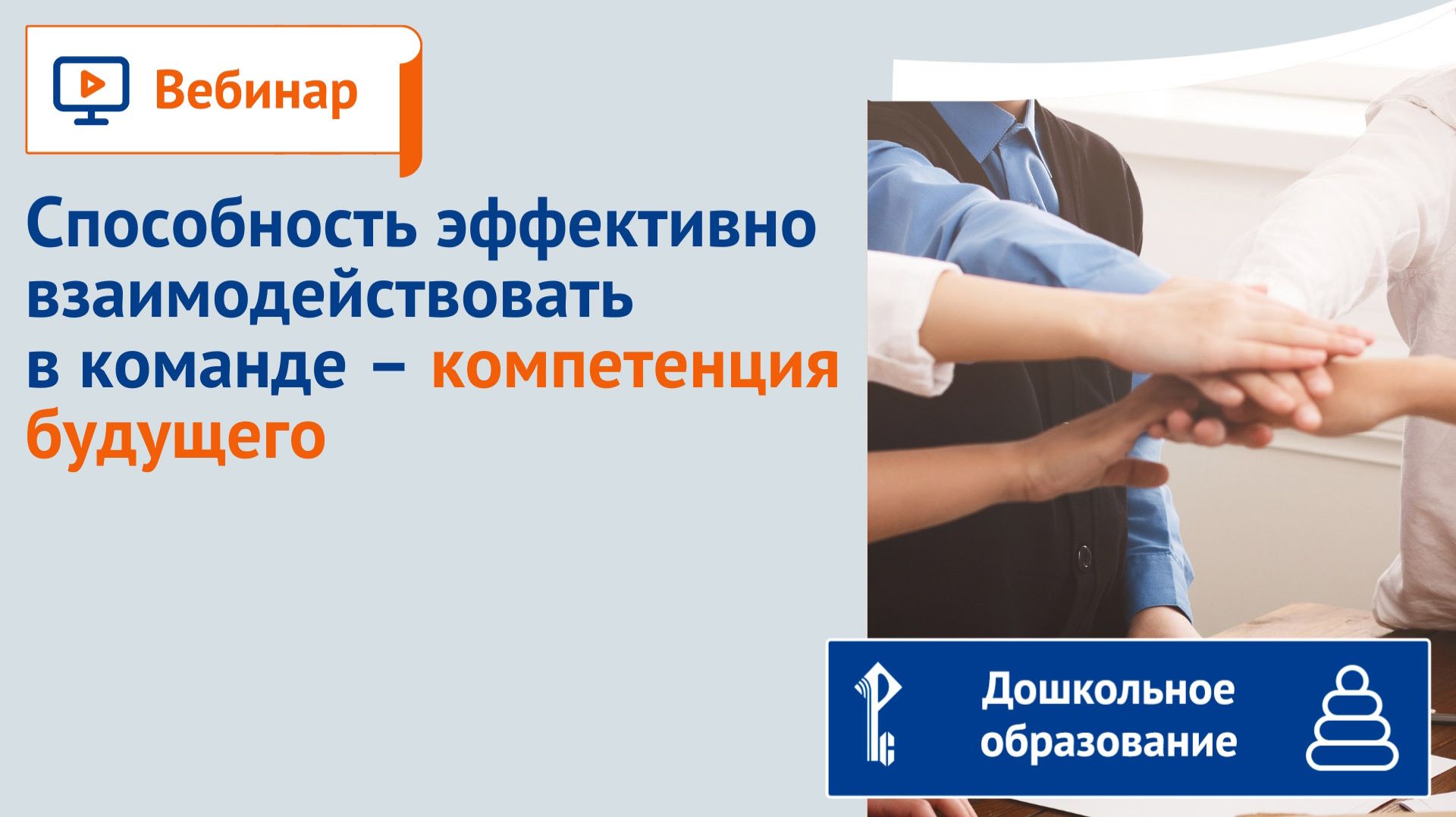 Способность эффективно взаимодействовать в команде – компетенция будущего смотреть онлайн