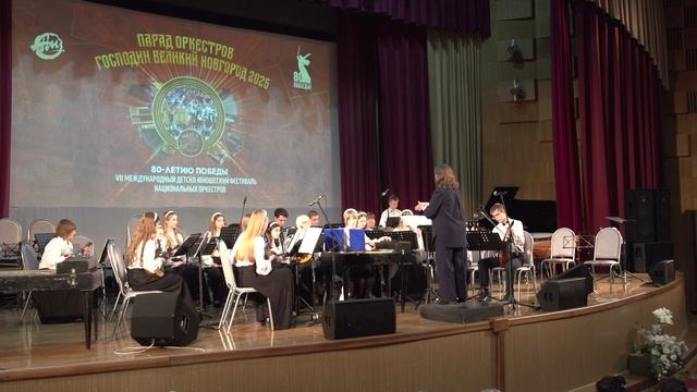 Парад оркестров Господин Великий Новгород 2025,ОРНИ Ст Русса смотреть онлайн