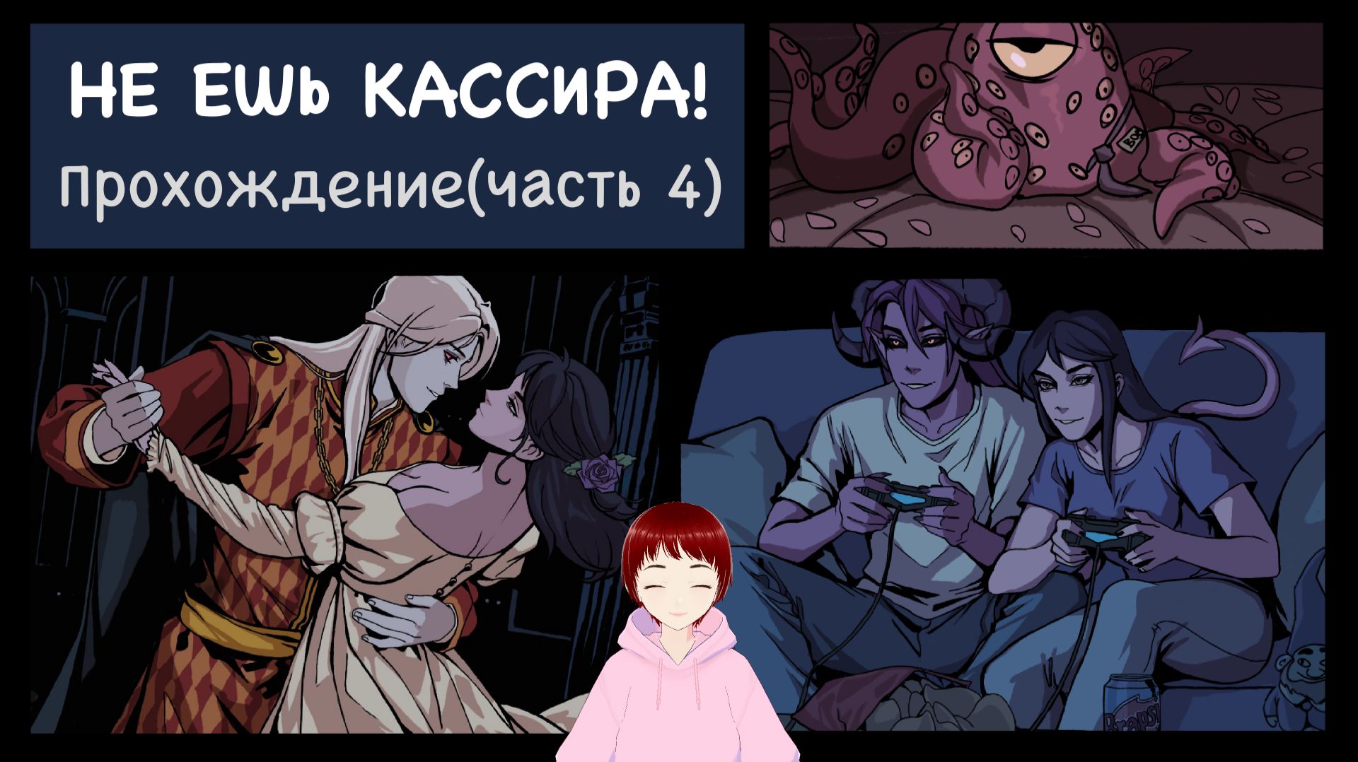 Я - ТВОЯ КОРОЛЕВА??? Прохождение игры Don't Eat the Cashier(Часть 4).
