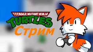 черепахи нинзя дебилы 1