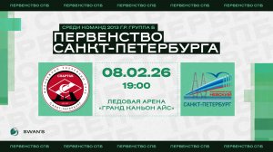 ХК "Спартак 13" - ХК "Невский 13" I 08.02.26