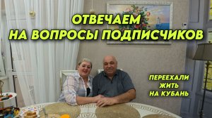 1079 Как мы живём/Откуда мы переехали/Жизнь после переезда на юг