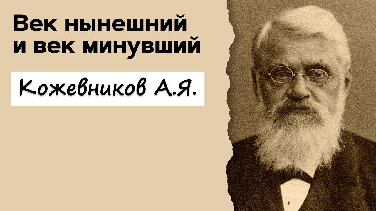Профессор Вёрткин А.Л. в образе Кожевникова А.Я.