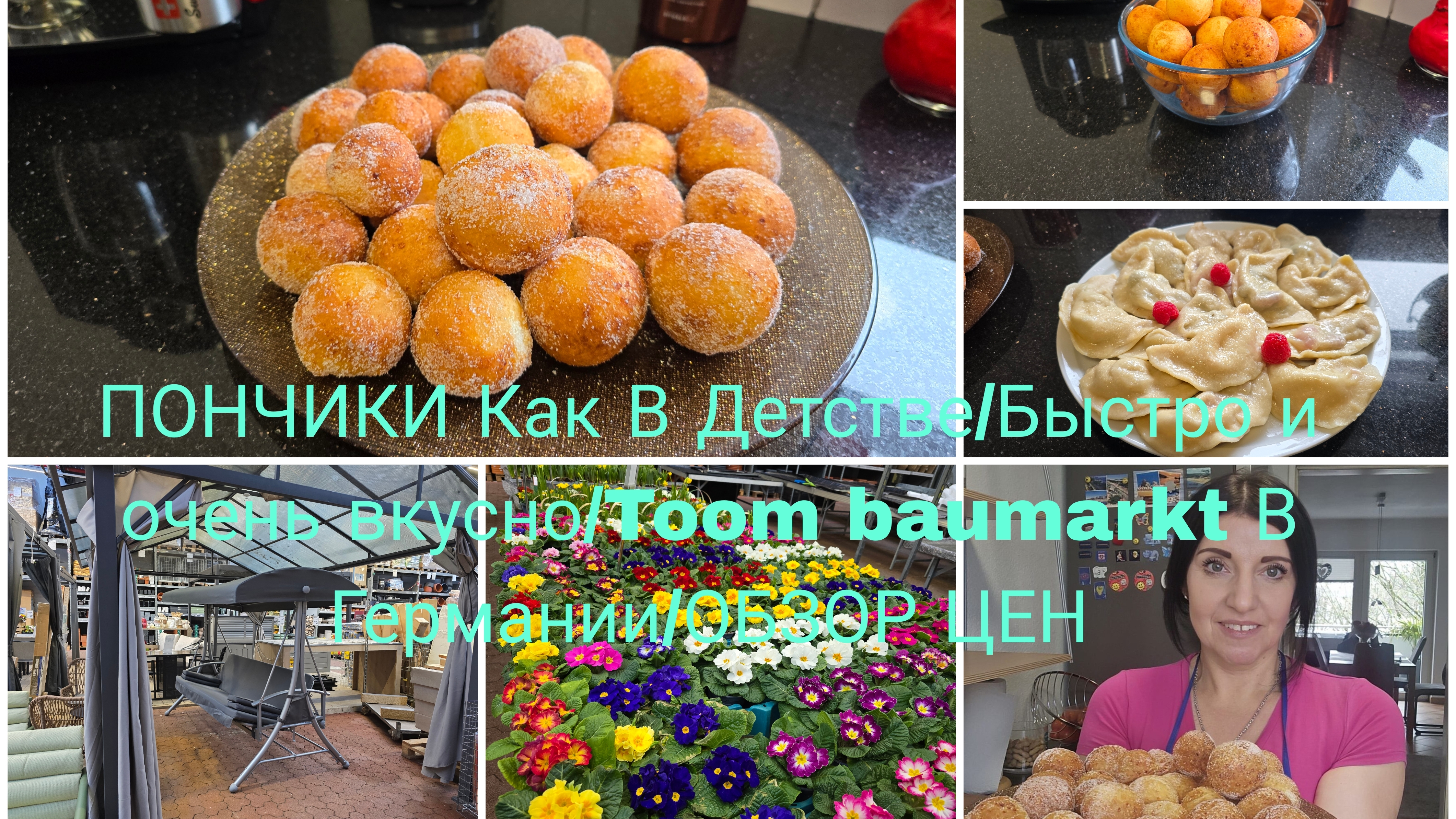 Vlog 🇩🇪 МЯГКИЕ ВОЗДУШНЫЕ ТВОРОЖНЫЕ ПОНЧИКИ/КАК В ДЕТСТВЕ/Цены в Германии Шок/Toom baumarkt 🌹🌸🌼 смотреть онлайн