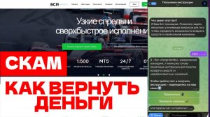 BCM Markets (bcm-markets.com, secure.bcm-markets.com) обзор, отзывы. Обман?