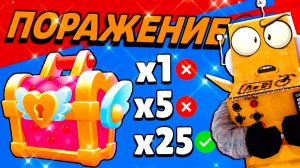 ПОБЕДЫ ДНЯ но ЗА КАЖДОЕ ПОРАЖЕНИЕ Я ПОКУПАЮ ЯЩИК ЛЮБВИ! BRAWL STARS