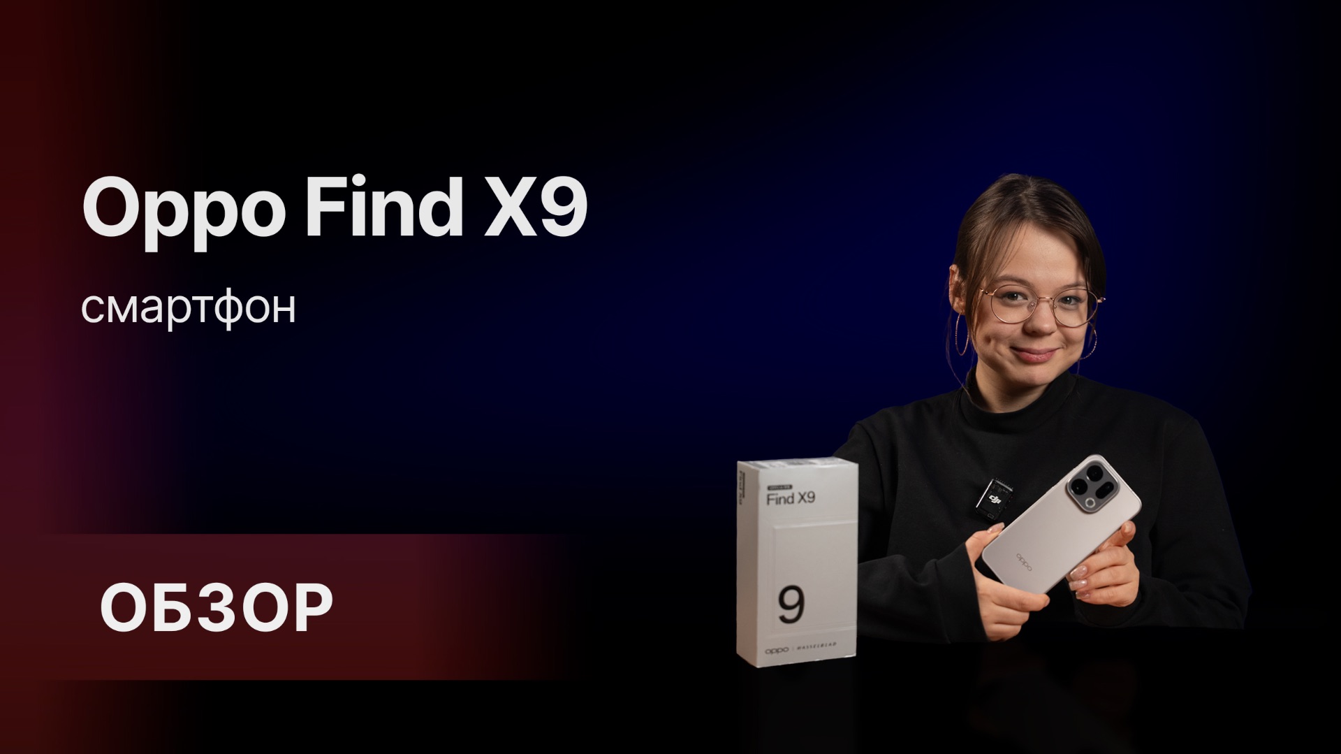 Обзор: Смартфон OPPO Find X9❤️🔥Почему его выбирают? смотреть онлайн