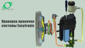 Проверка прокачки системы Easytronic