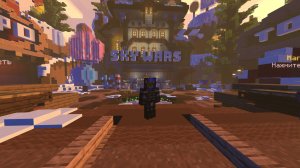 играю в SkyWars на сервере Маинкрафт