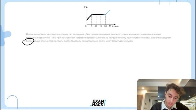 В печь поместили некоторое количество алюминия. Диаграмма изменения температуры алюминия с - №25447 смотреть онлайн