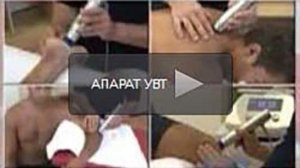 Аппарат УВТ