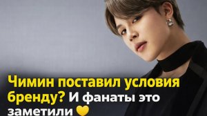 Почему контракт Чимина изменил правила игры? 🧩💛