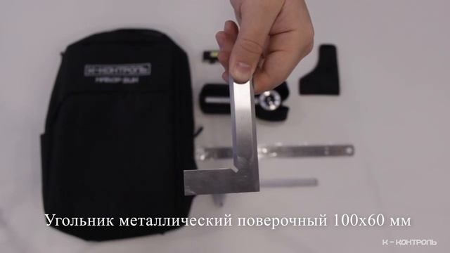 Набор ВИК Контроль