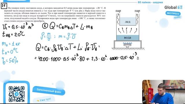 На газовую плиту поставили сосуд, в котором находится 0,5 литра воды при температуре +20 °C - №29527 смотреть онлайн