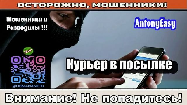 Мошенники звонят по телефону _ Курьер в посылке ( сборник ). смотреть онлайн