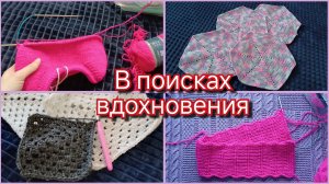#1/2026 Январское вязание.